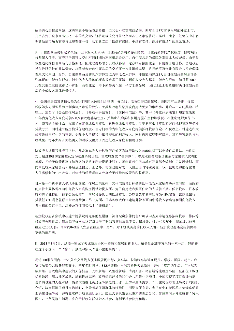 国家公务员申论模拟试卷937.docx_第2页