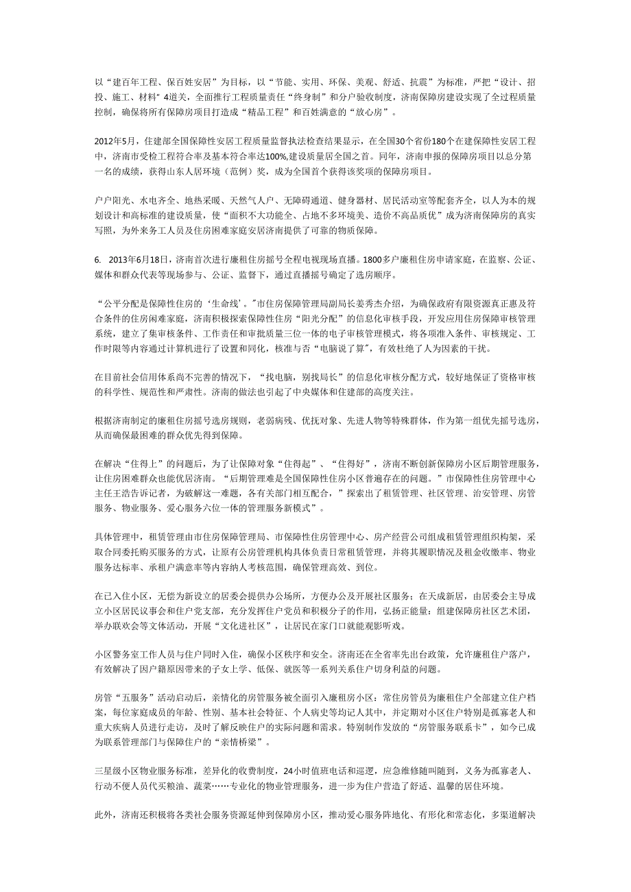 国家公务员申论模拟试卷937.docx_第3页