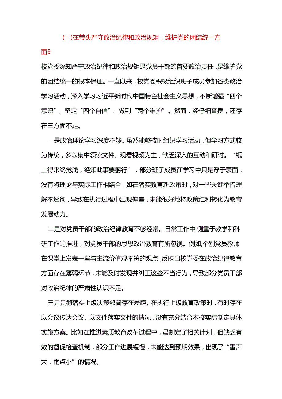 班子2025年民主生活会（四个带头方面）十篇合集.docx_第2页
