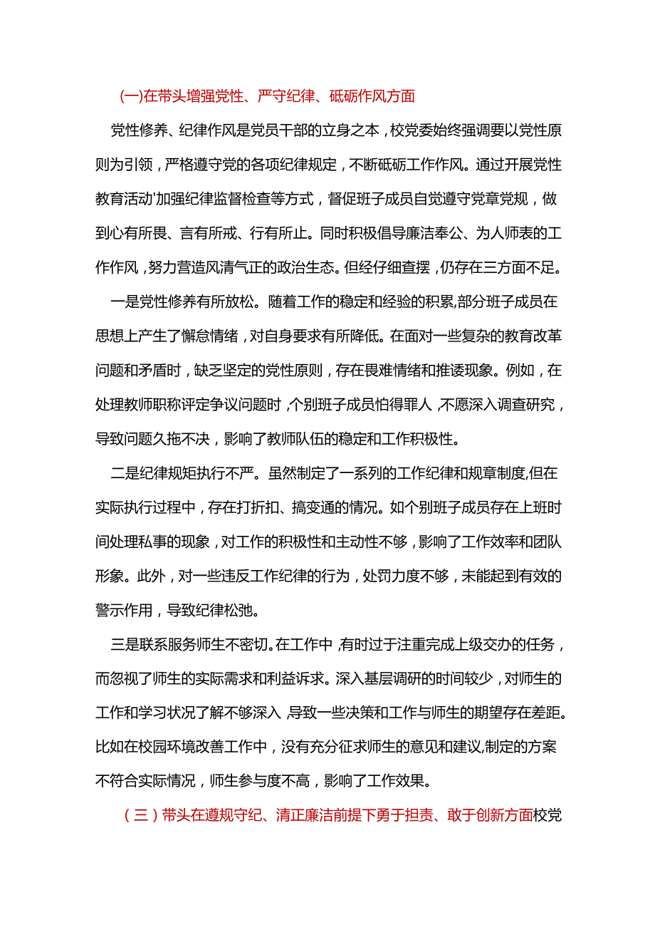 班子2025年民主生活会（四个带头方面）十篇合集.docx_第3页