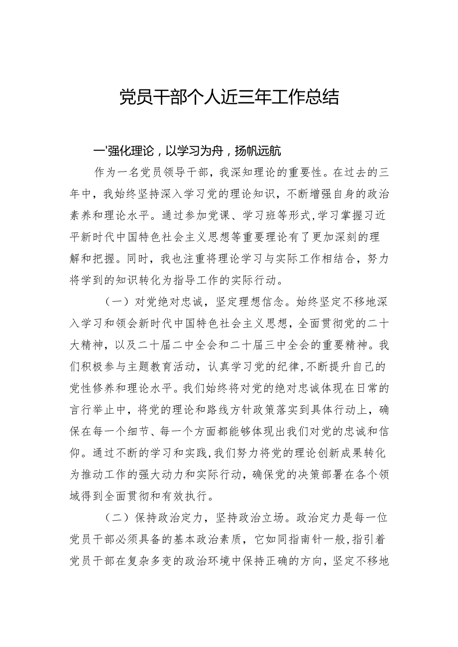 党员干部个人近三年工作总结汇编（5篇）.docx_第2页