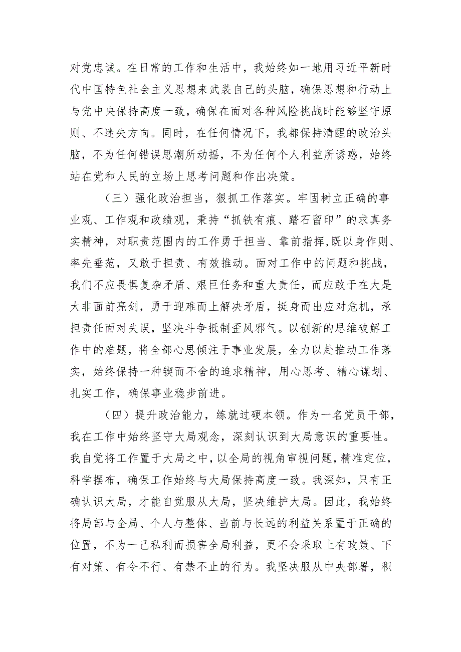党员干部个人近三年工作总结汇编（5篇）.docx_第3页