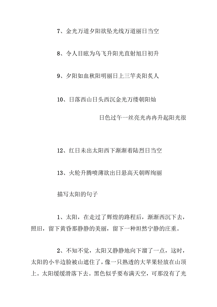 描写太阳的词语17篇.docx_第3页