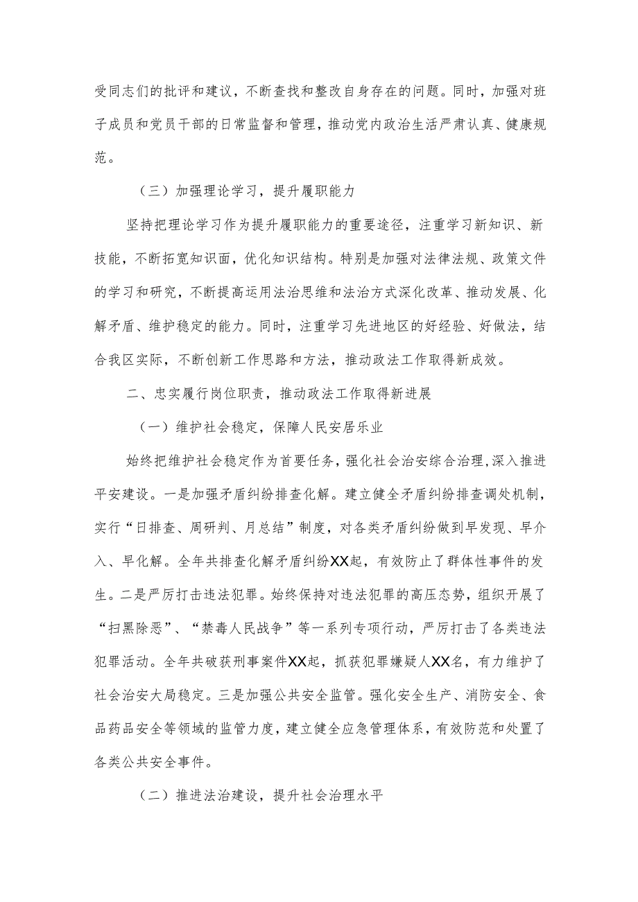 某区政法委书记述职述廉述德报告1.docx_第2页