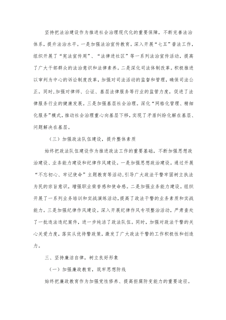 某区政法委书记述职述廉述德报告1.docx_第3页