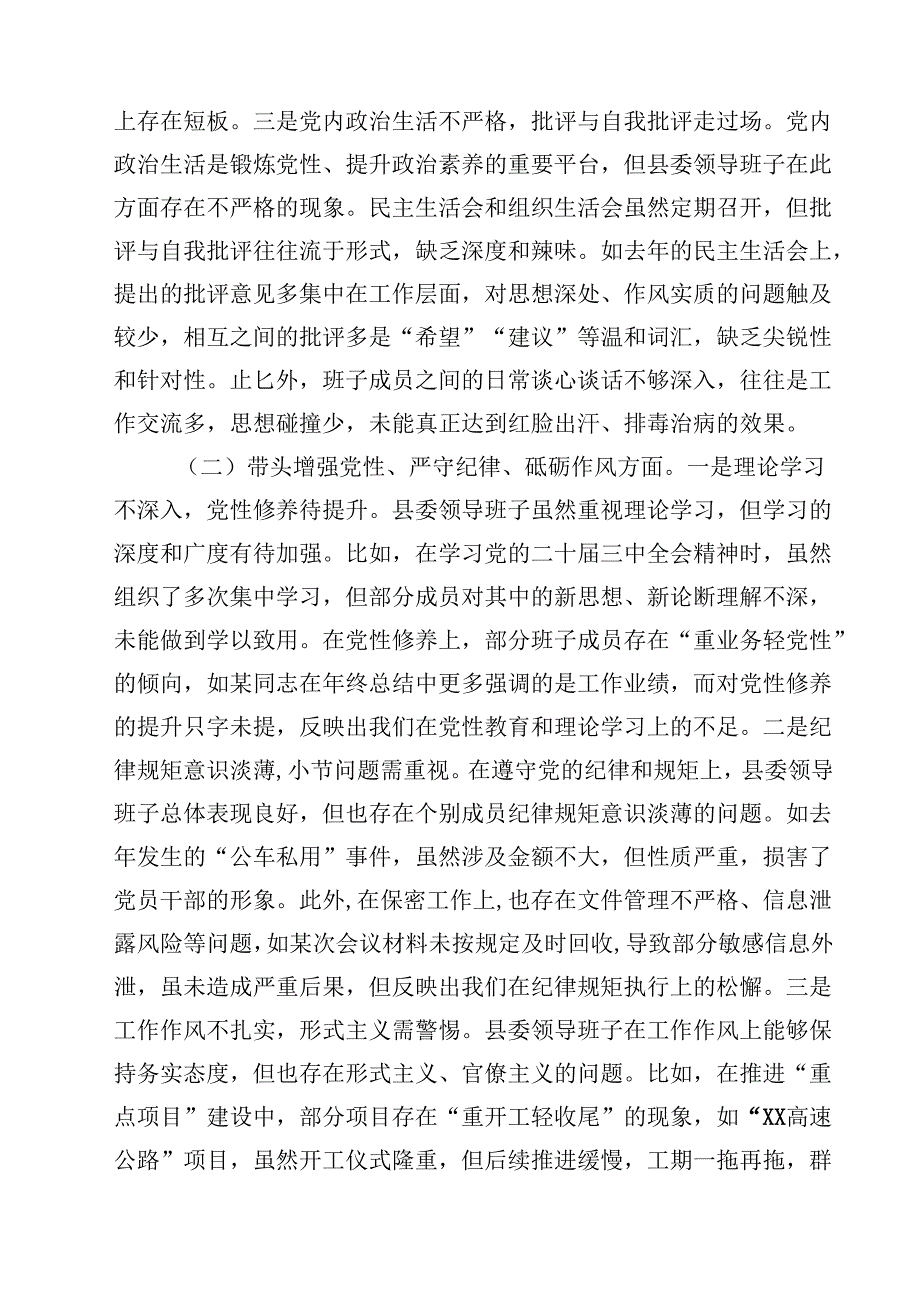 8篇县委领导班子2025民主生活会对照检查材料(四个带头)范文.docx_第2页