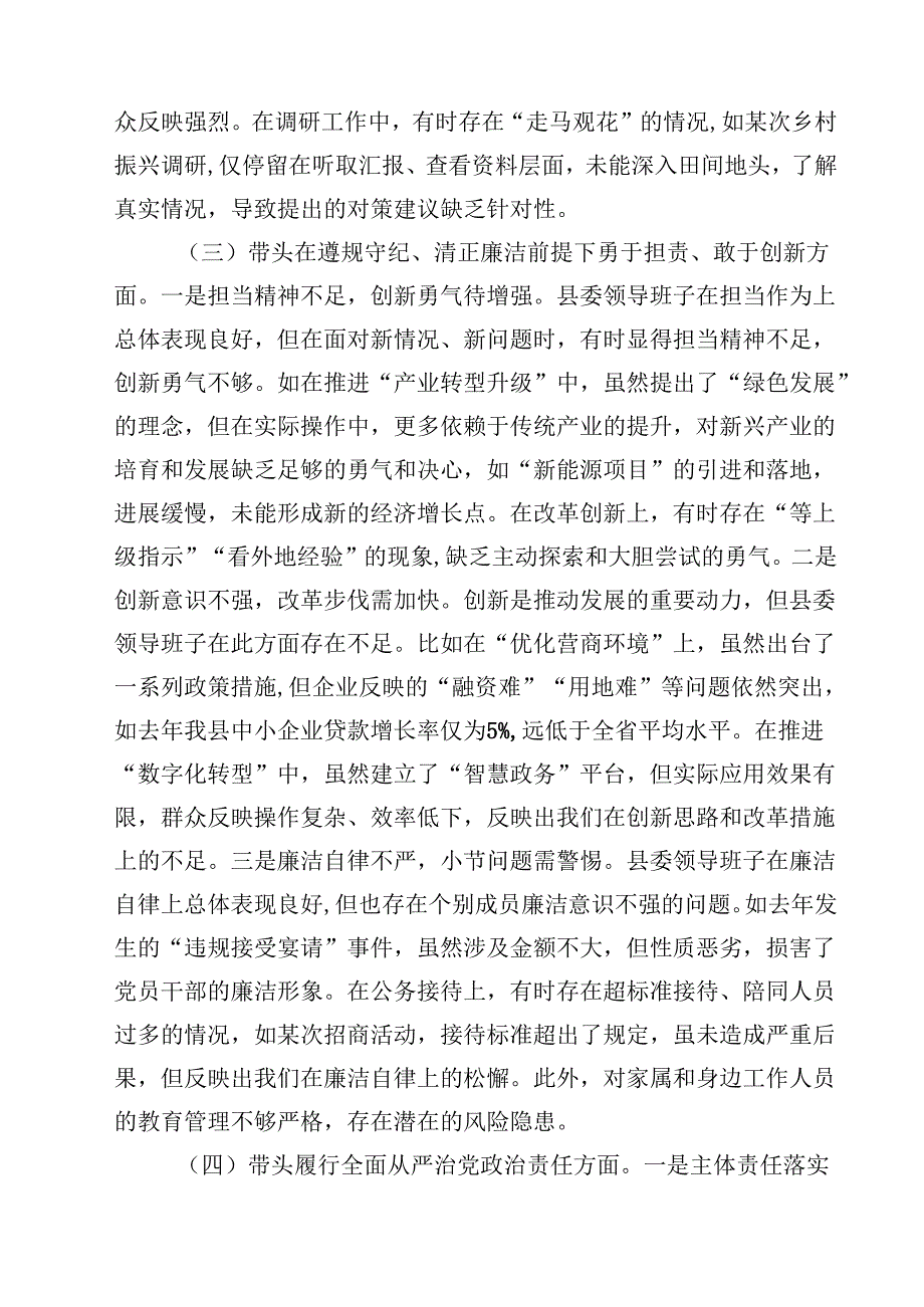 8篇县委领导班子2025民主生活会对照检查材料(四个带头)范文.docx_第3页