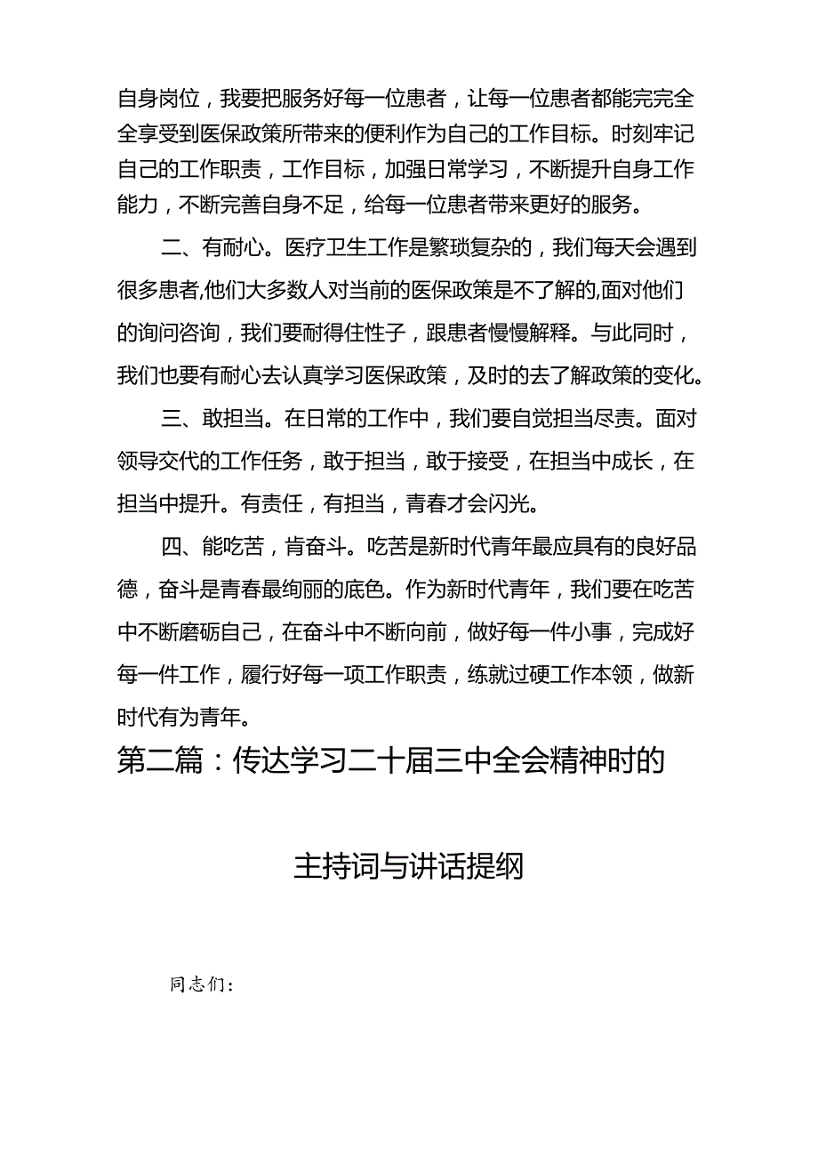 医院党委书记院长医务工作者学习二十三中全会心得体会交流发言（15篇）.docx_第3页