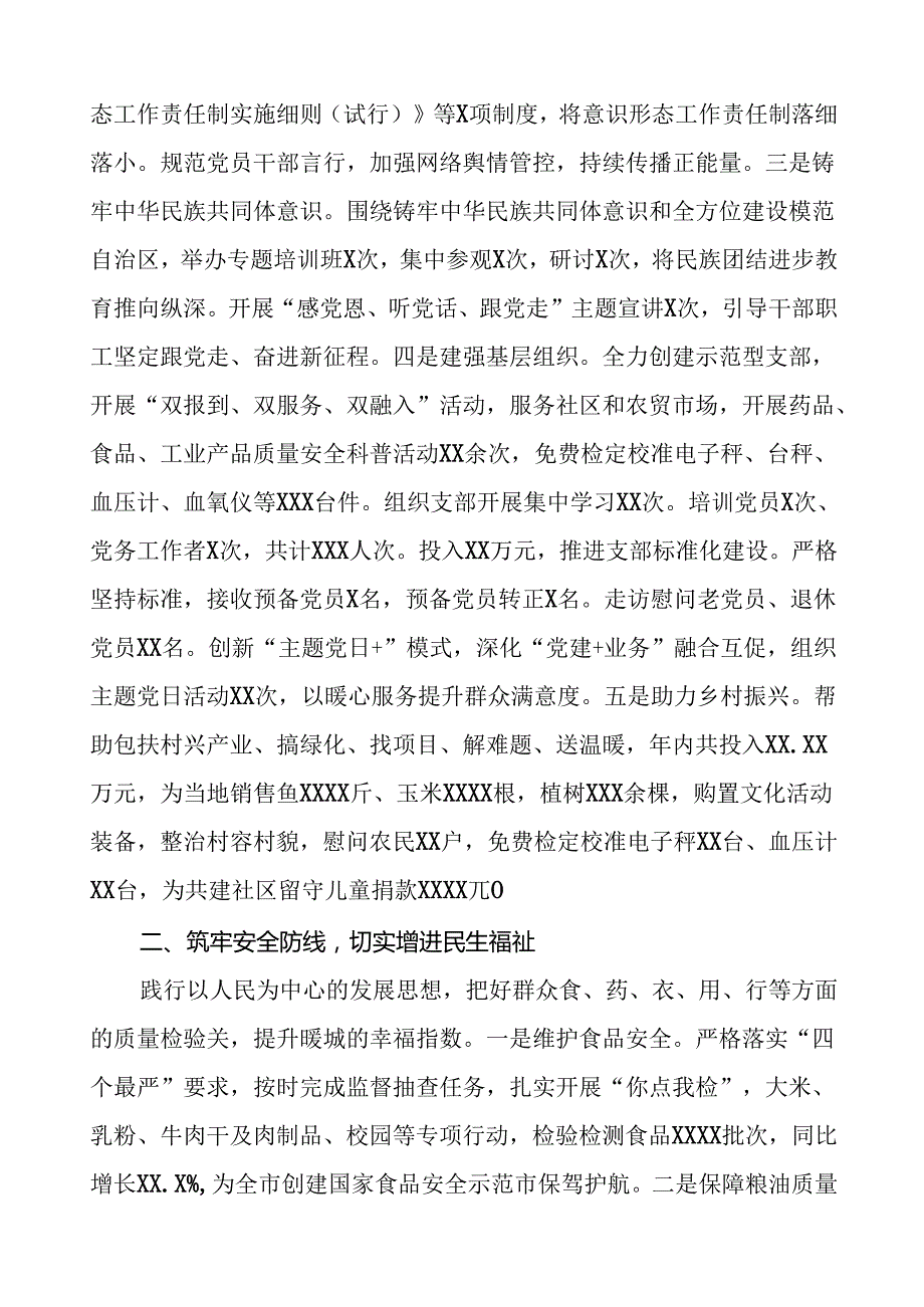 检验检测中心2024年工作总结报告3篇.docx_第2页
