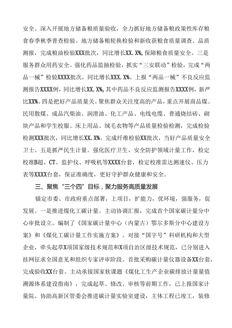 检验检测中心2024年工作总结报告3篇.docx_第3页