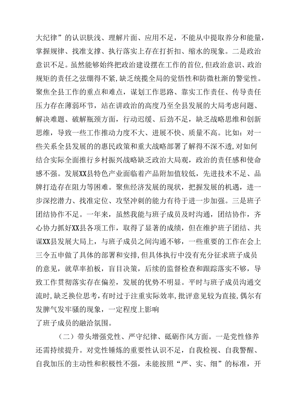 2025民主生活会(严守纪律规矩、砥砺作风、勇于担责、从严治党)“四个带头”个人对照检查材料【4篇】供参考.docx_第2页