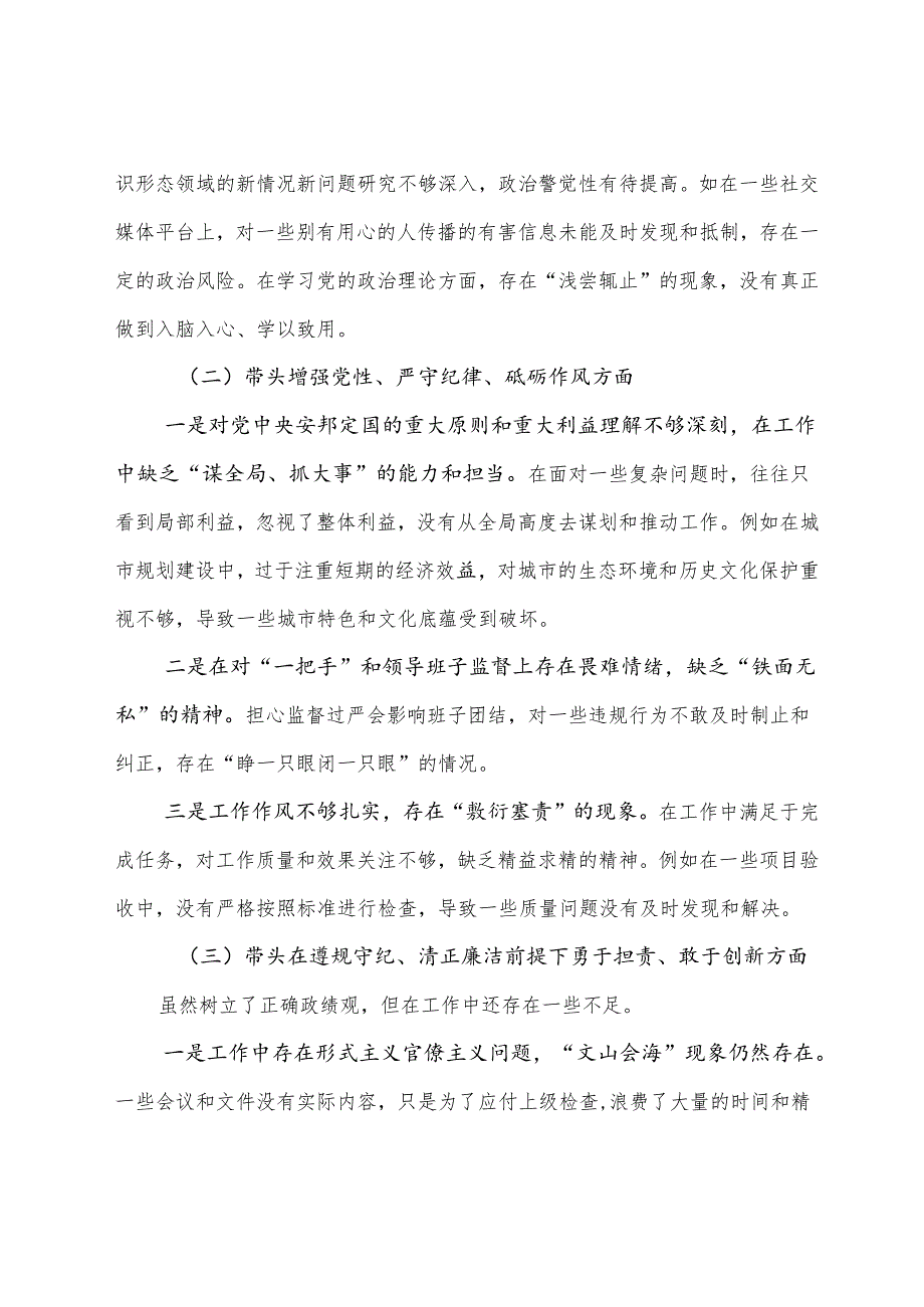 （十篇汇编）2025生活会自我查摆检查材料重点围绕在遵规守纪、清正廉洁前提下勇于担责、敢于创新方面等（四个带头方面）检视问题.docx_第2页