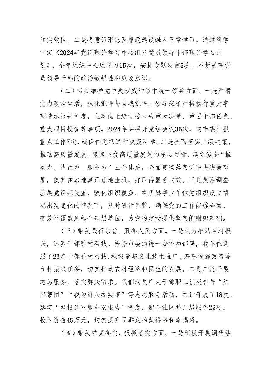 2024组织生活（四个带头）个人检查发言材料八篇.docx_第2页