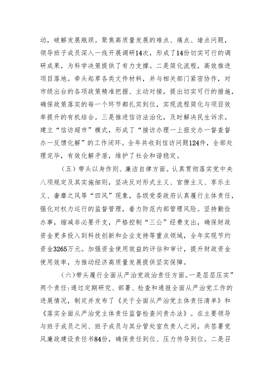 2024组织生活（四个带头）个人检查发言材料八篇.docx_第3页