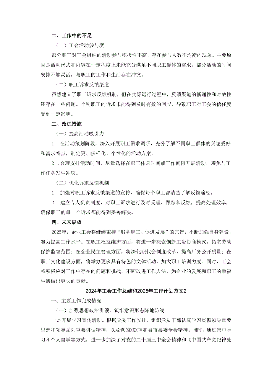 2024年工会工作总结和2025年工作计划范文四.docx_第2页