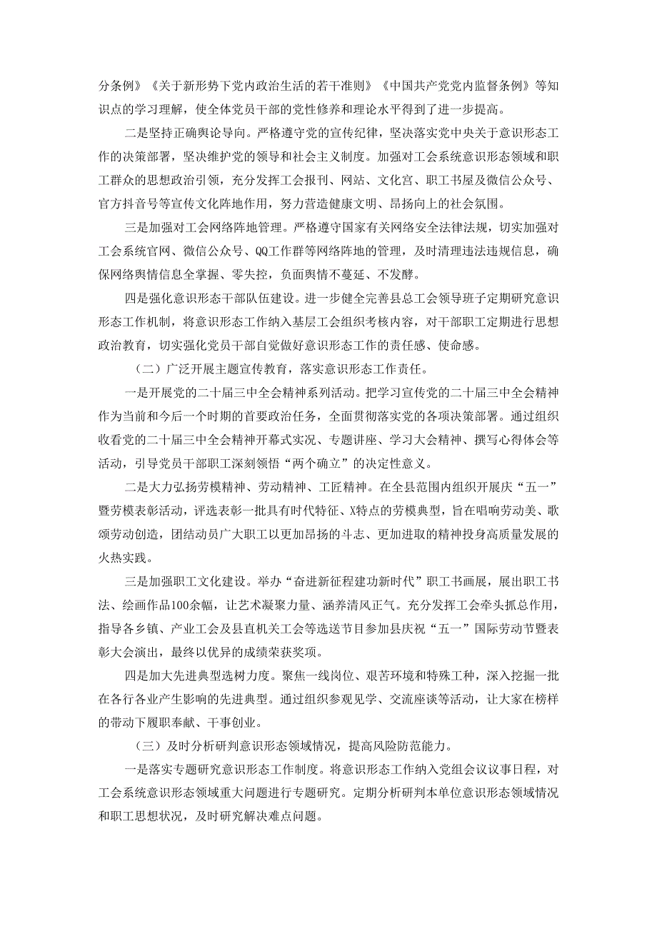 2024年工会工作总结和2025年工作计划范文四.docx_第3页