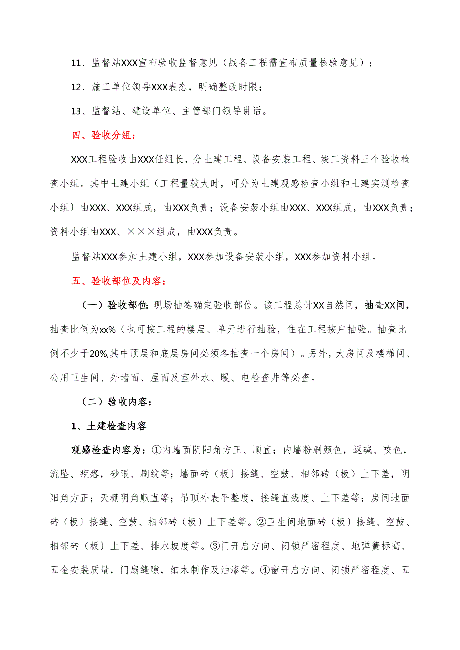 单位工程竣工验收方案范例.docx_第2页