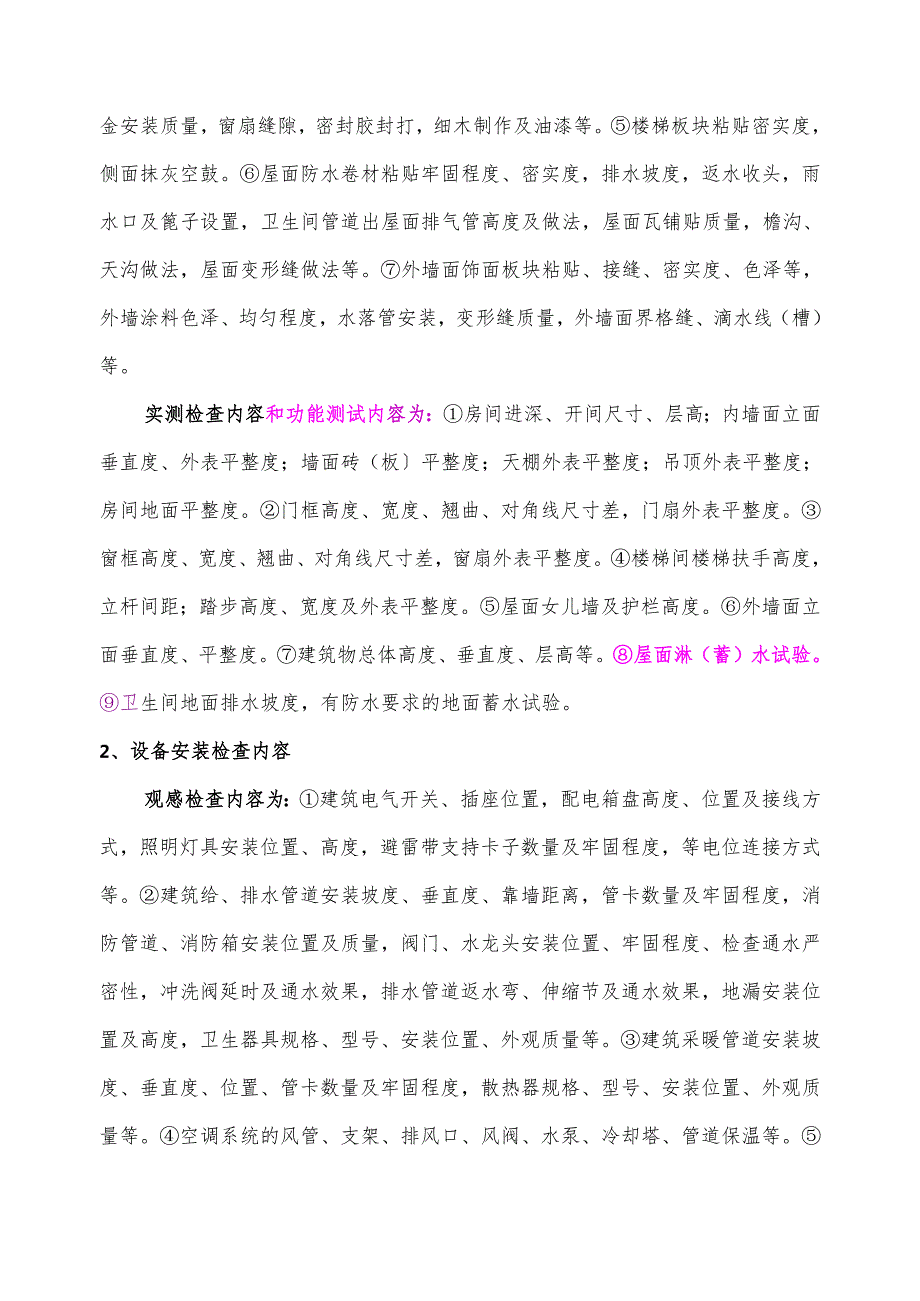 单位工程竣工验收方案范例.docx_第3页