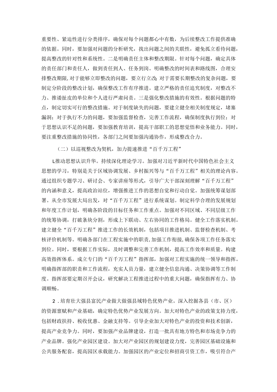 在2024年全市推进巡视整改工作动员会议上的讲话.docx_第2页