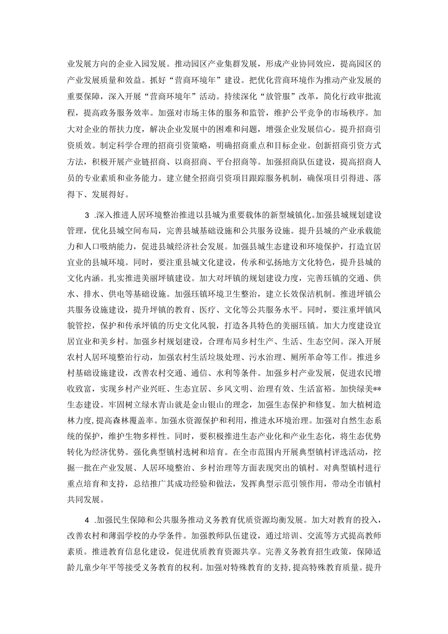 在2024年全市推进巡视整改工作动员会议上的讲话.docx_第3页