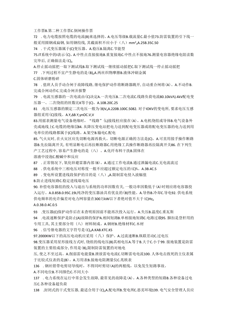 《高压与高处作业实训》 高压电工考试题库(附答案).docx_第3页