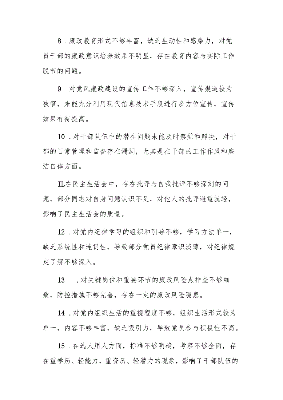 2024年民主（组织）生活会互相提意见100条汇编.docx_第2页