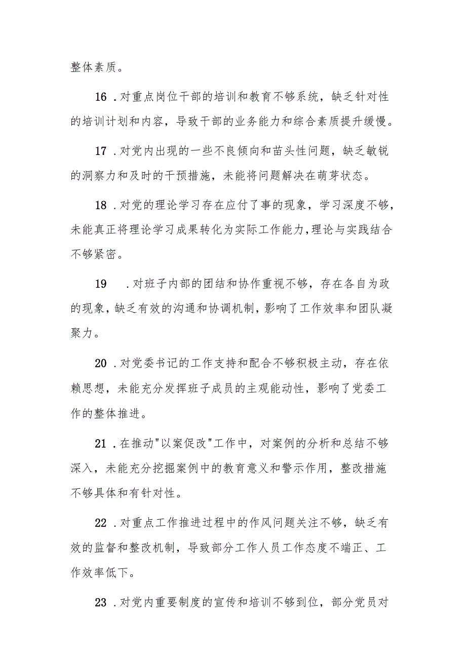2024年民主（组织）生活会互相提意见100条汇编.docx_第3页