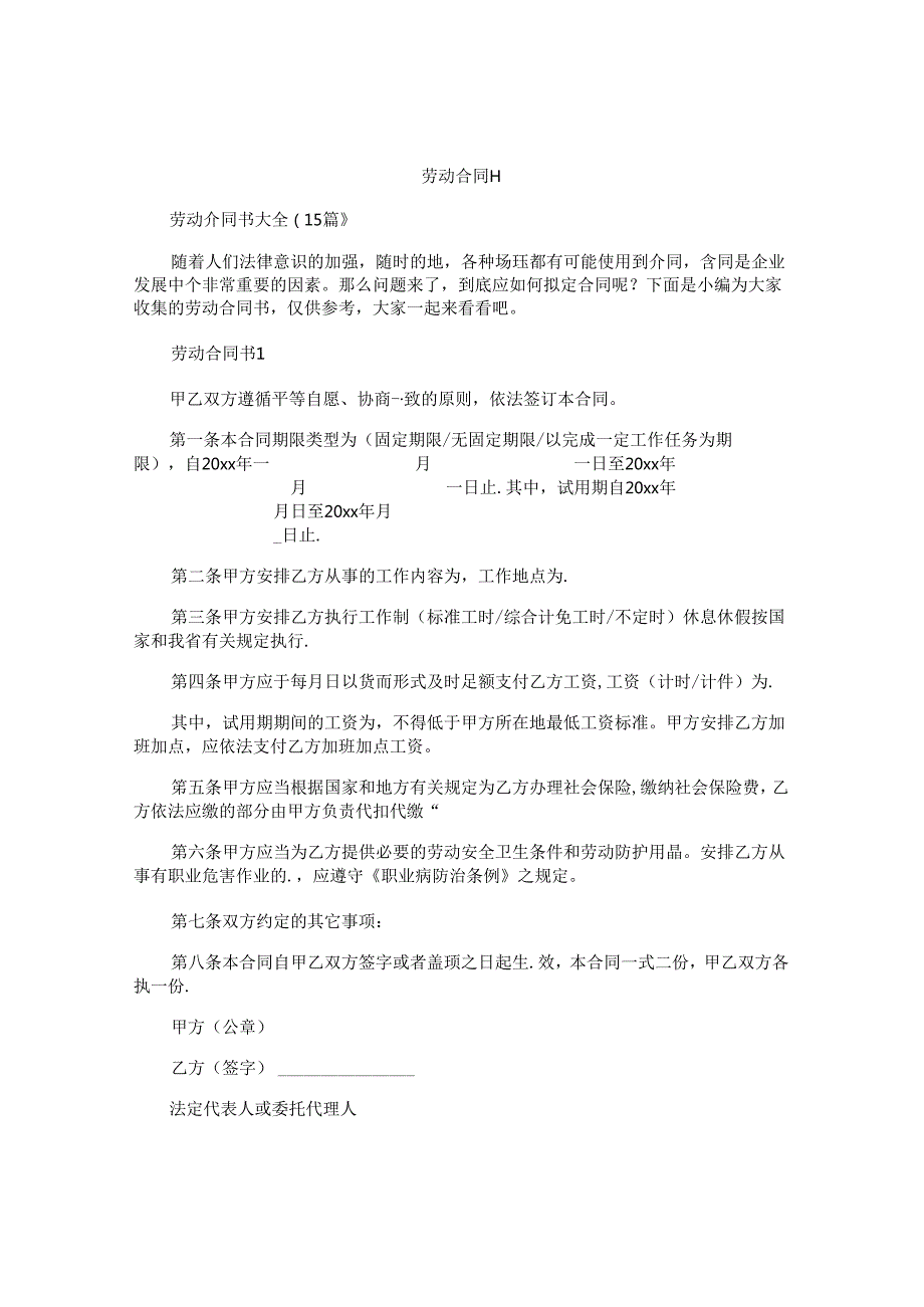 劳动合同书精编.docx_第1页