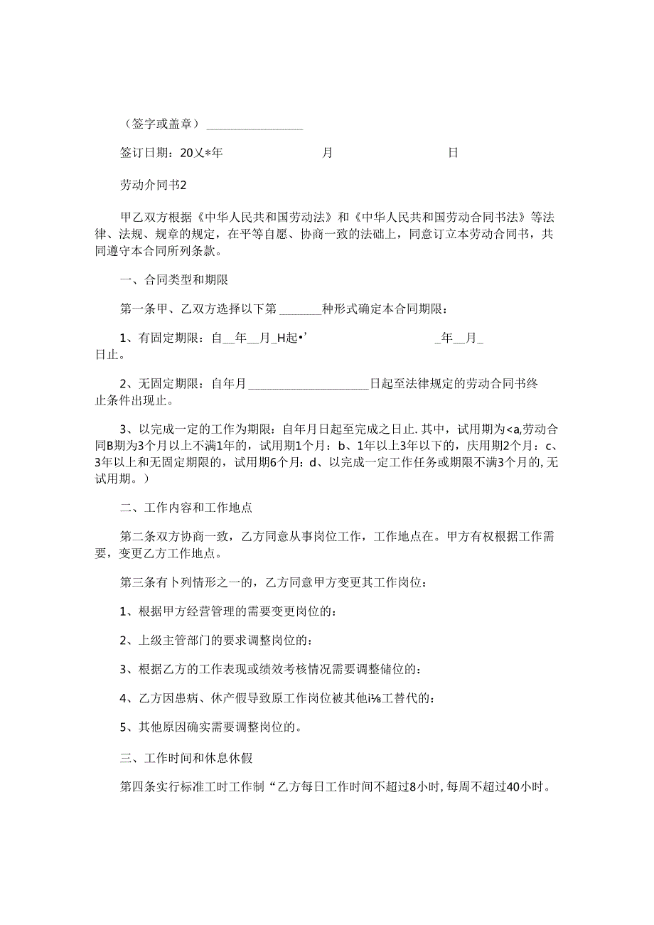 劳动合同书精编.docx_第2页