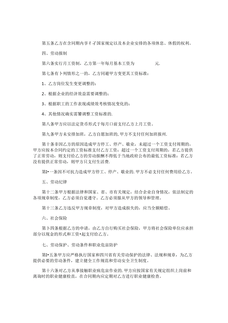劳动合同书精编.docx_第3页