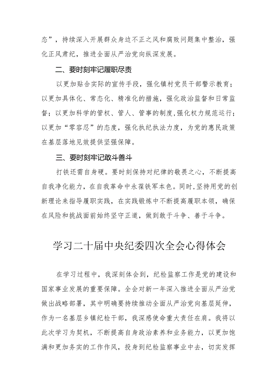 学习《二十中央纪委四次全会》个人心得体会 （18份）.docx_第3页