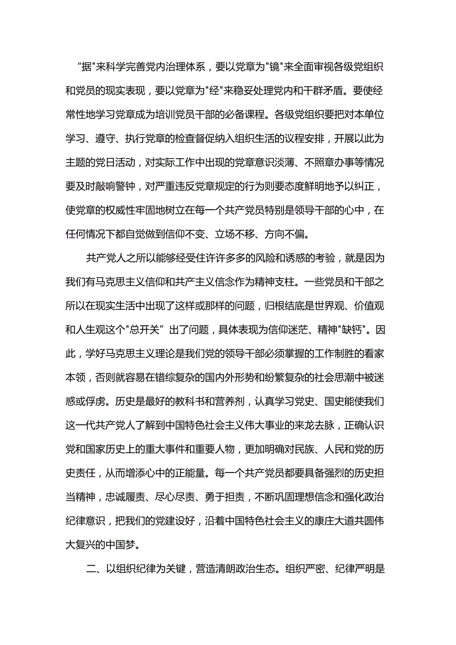 做遵规守纪党员党课.docx_第2页