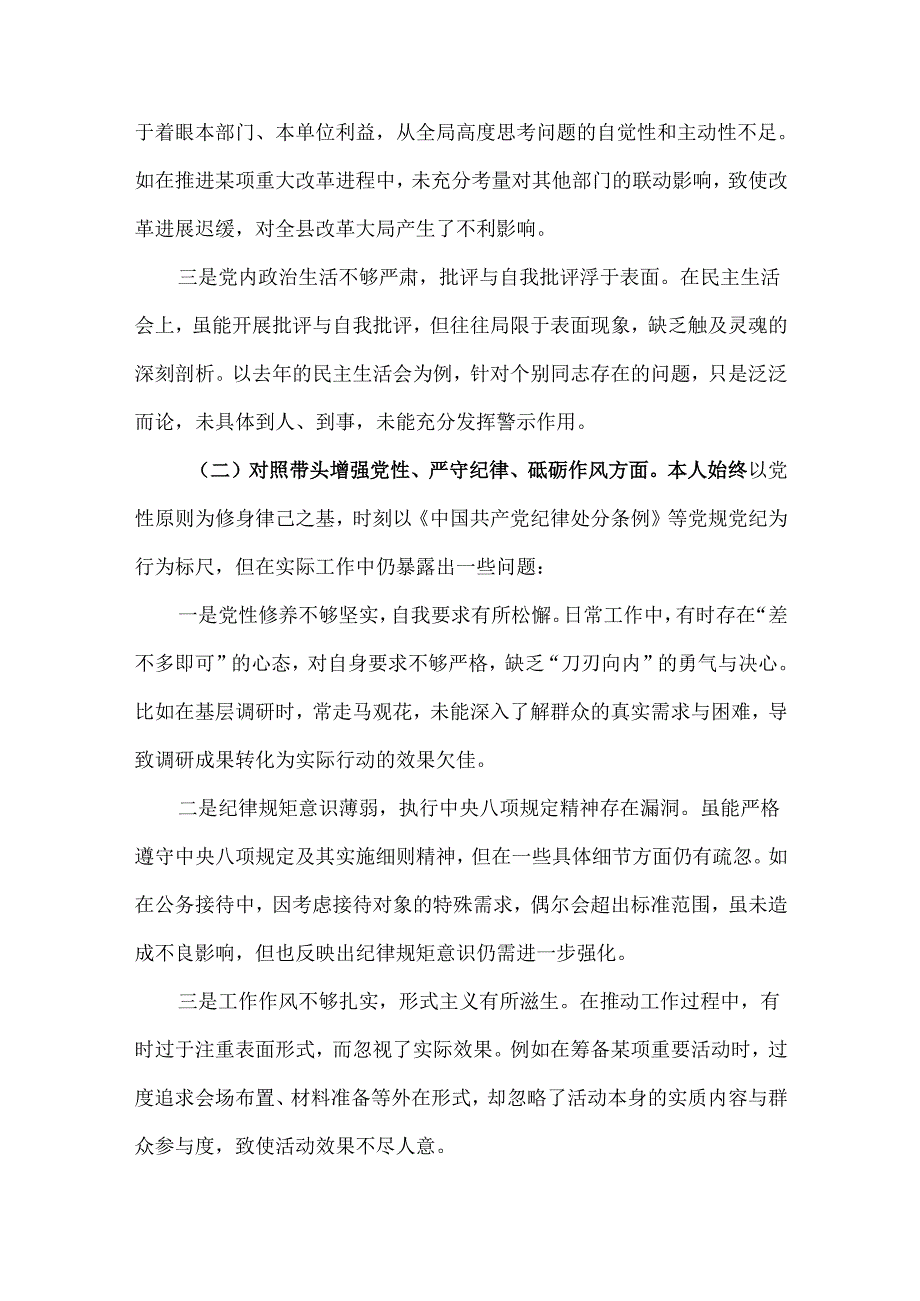 领导班子2025年民主生活会四个带头个人对照检查整改清单.docx_第2页