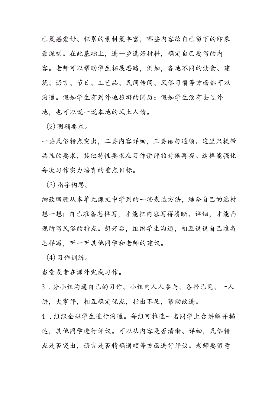 小语六下口语交际·习作二教材分析教学练习.docx_第2页