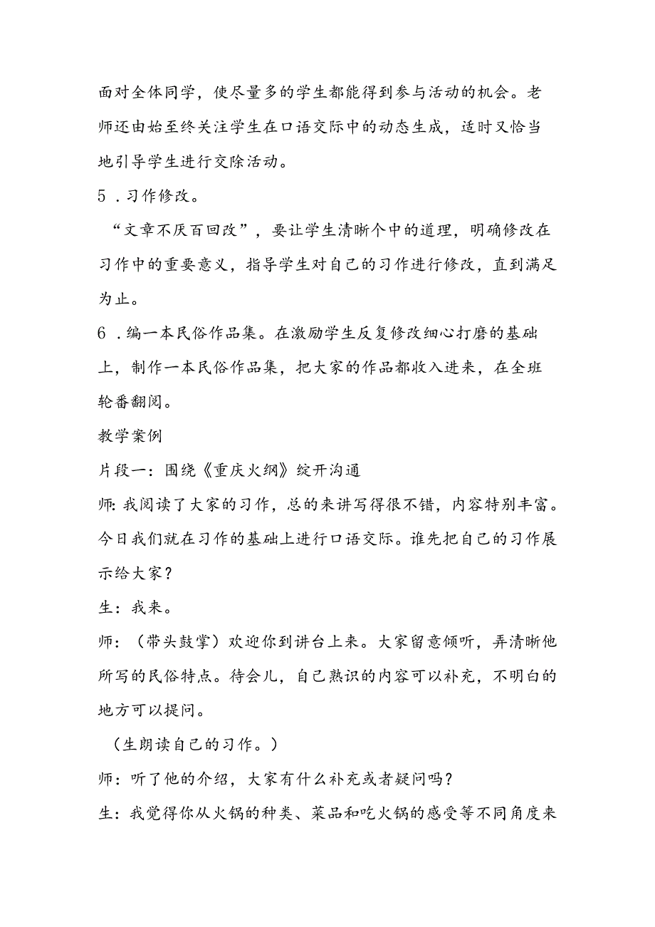 小语六下口语交际·习作二教材分析教学练习.docx_第3页