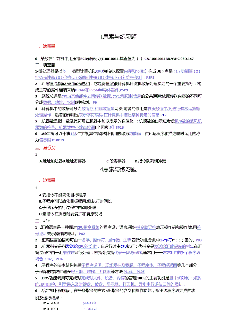 微机原理(第三版)课后练习答案.docx_第1页