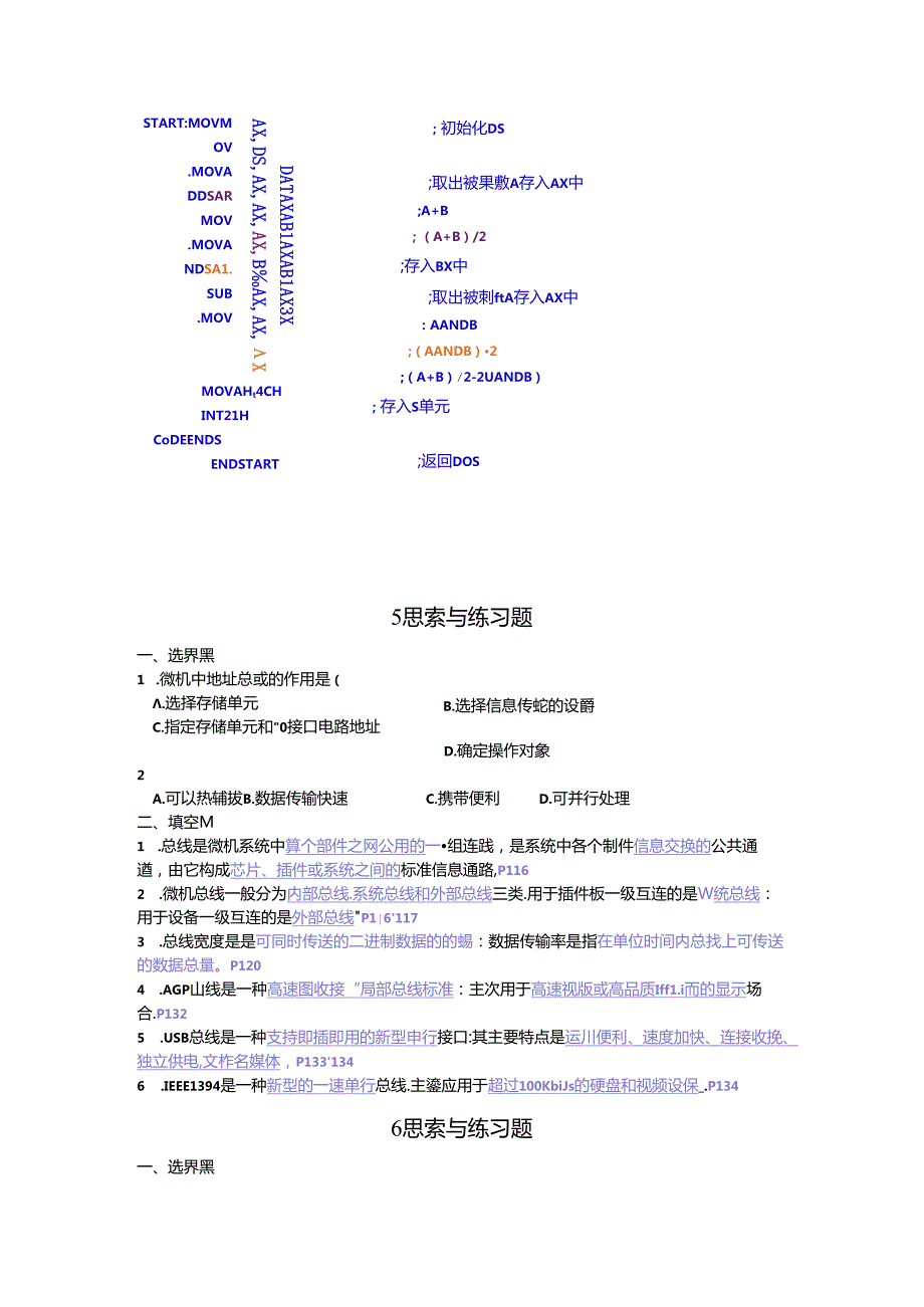 微机原理(第三版)课后练习答案.docx_第3页