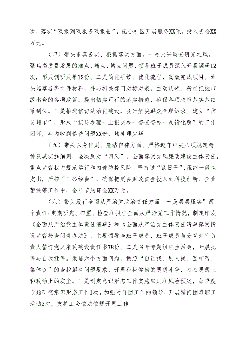 【7篇】党组书记2025年民主生活个人检查发言材料（四个带头）最新.docx_第2页