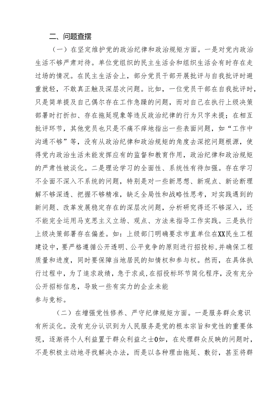 【7篇】党组书记2025年民主生活个人检查发言材料（四个带头）最新.docx_第3页