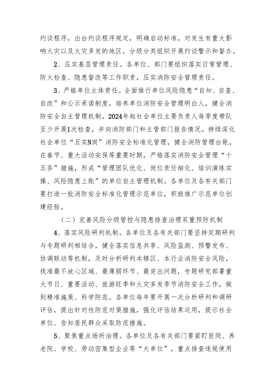 全镇消防安全治本攻坚三年行动实施方案(20242026年)（共16篇）.docx_第3页