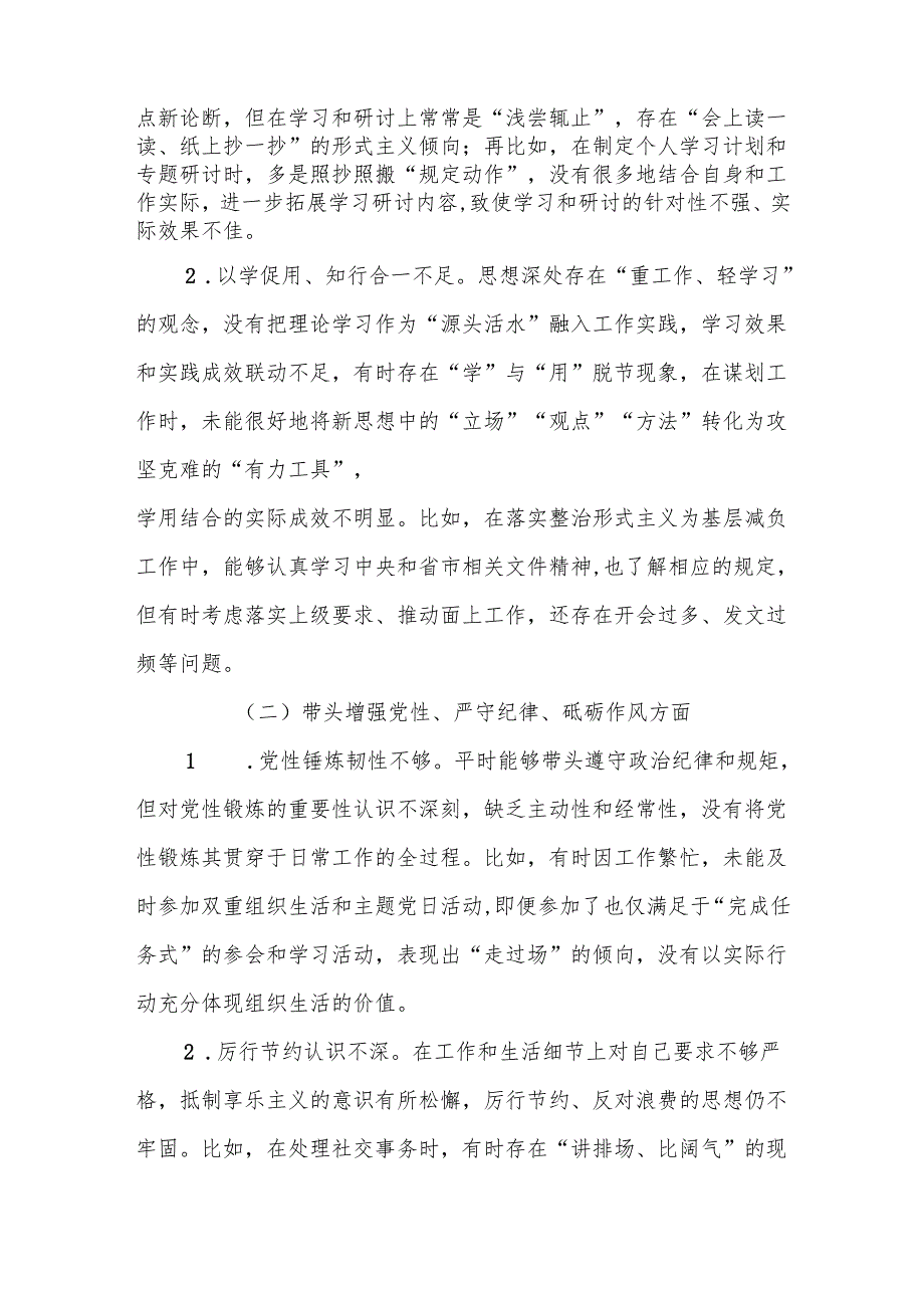 2024民主生活会局主要领导对照检查材料.docx_第2页
