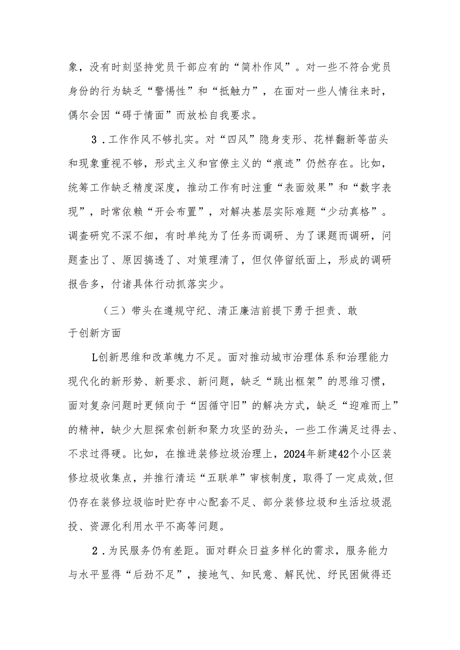 2024民主生活会局主要领导对照检查材料.docx_第3页
