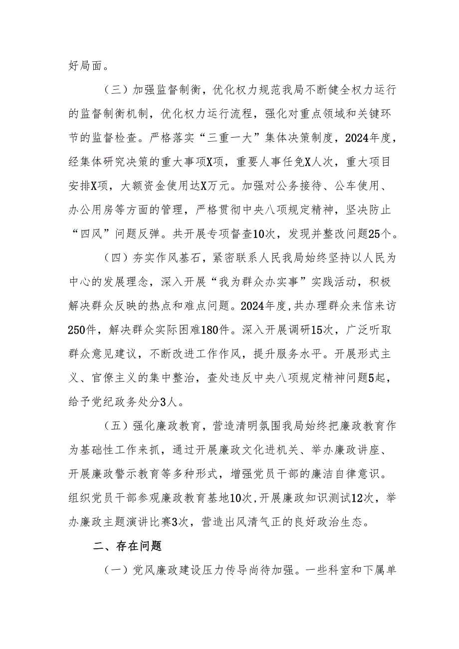 2024年自来水公司党风廉政建设工作总结及2025年工作计划（6份）.docx_第2页