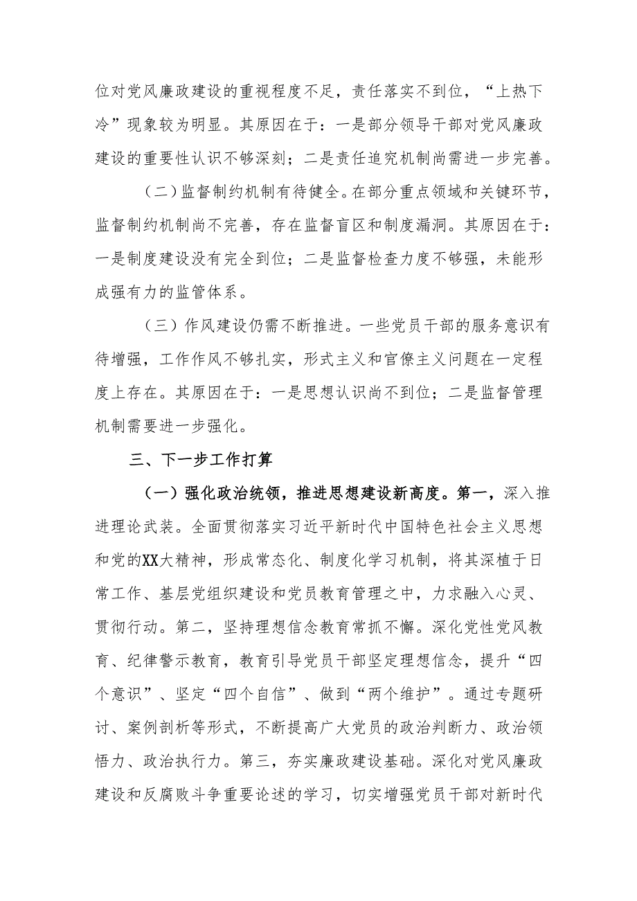 2024年自来水公司党风廉政建设工作总结及2025年工作计划（6份）.docx_第3页
