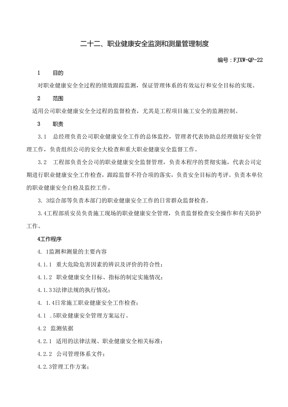 22职业健康安全监测和测量管理制度.docx_第1页