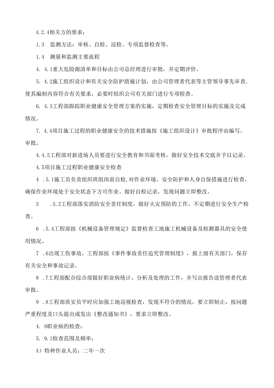 22职业健康安全监测和测量管理制度.docx_第2页