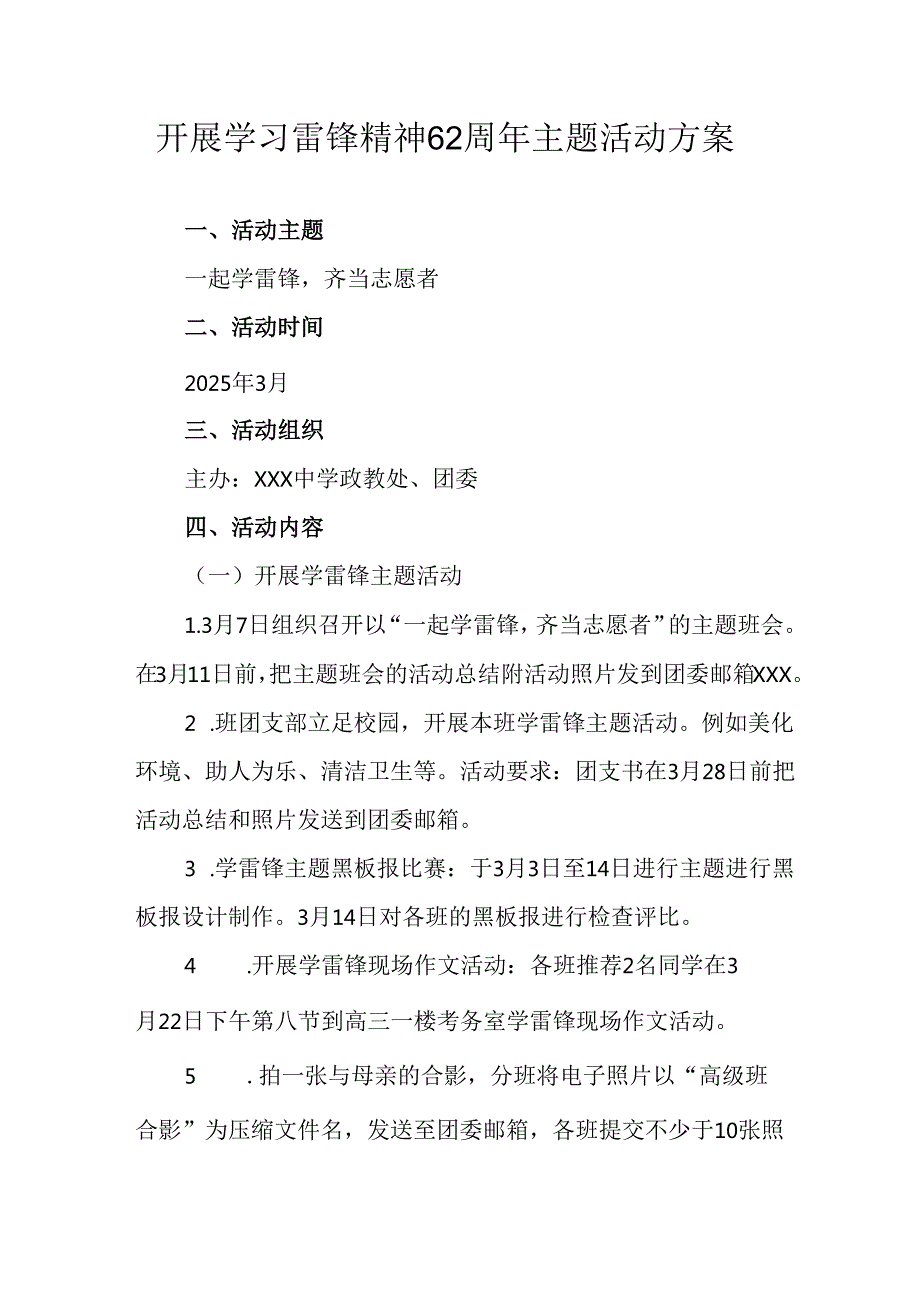 学习2025年雷锋精神六十二周年主题活动实施方案 （5份）57.docx_第1页