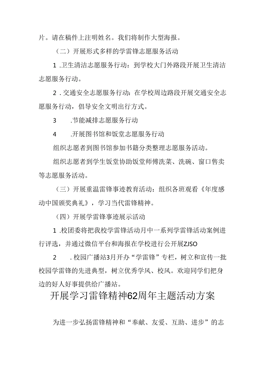 学习2025年雷锋精神六十二周年主题活动实施方案 （5份）57.docx_第2页