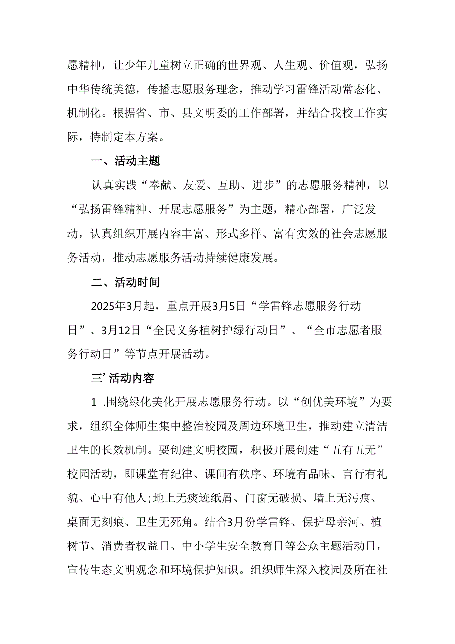 学习2025年雷锋精神六十二周年主题活动实施方案 （5份）57.docx_第3页