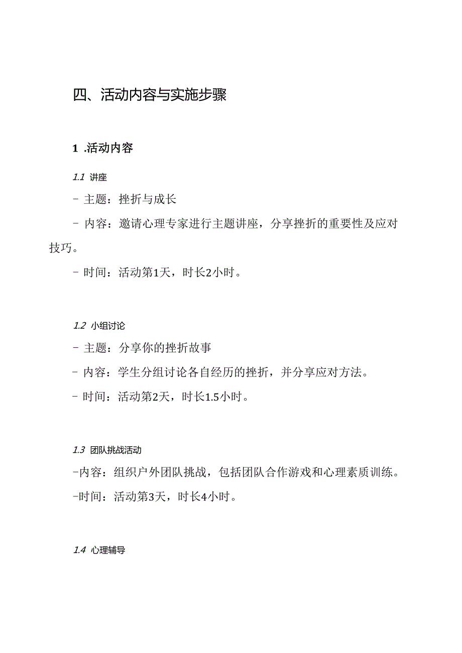挫折教育主题活动方案.docx_第3页